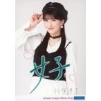 中古生写真(ハロプロ) モーニング娘。’21/羽賀朱音/印刷メッセージ入り・上半身/モーニング娘。’21 生写真『“佐藤優樹さん大好きあり