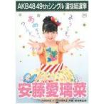 中古生写真(AKB48・SKE48) 安藤愛璃菜/2Lサイズ/「こ