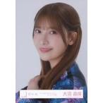 中古生写真(乃木坂46) 大沼晶保/バストアップ/櫻坂46