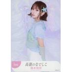 中古生写真(女性) No.008：高嶺のなでしこ/橋本桃呼/