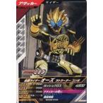 中古ガンバライジング SC02-042[N]：仮面ライダーオーズ ラトラーター コンボ