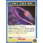 中古ユニオンアリーナ EX05BT/KMY-3-042[C]：日輪刀(甘露寺 蜜璃)