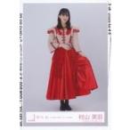 中古生写真(坂道シリーズ) 村山美羽/全身/櫻坂46ラン