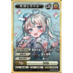 中古アニメ系トレカ [R]：天羽しろっぷ