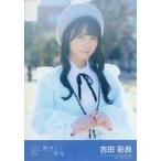 中古生写真(AKB48・SKE48) 吉田彩良/「懐かしい明日」