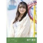 中古生写真(AKB48・SKE48) 森下舞羽/CD「懐かしい明日