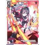 中古ウィクロス WX24-P2-017[LC]：炎 遊月・弐