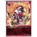 中古ウィクロス WX24-P2-034[LC]：炎打一振