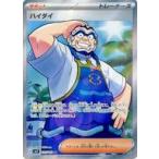 ハイダイの出品写真