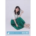 中古生写真(乃木坂46) 金村美玖/座り/日向坂46ランダ