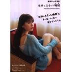 中古生写真(女性) 真楪伶/印刷メッセージ入り/1st写真集「奇跡と出会った瞬間」楽天ブックス限定特典生写真