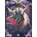 中古デュエルマスターズ P46/Y23[PR]：暴淵 ボウワウジャ/[コロコロコミック 2024年9月号 付録]