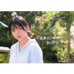 中古生写真(女性) 進藤あまね/印刷サイン、メッセージ入り・2Lサイズ/写真集「翠〜Midori〜」