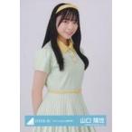 中古生写真(乃木坂46) 山口陽世/上半身/日向坂46ラン