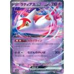 ラティアスexの出品写真