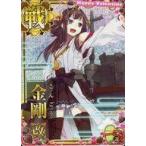 中古艦これアーケード 金剛改(ホロ)(運↑)【バレンタインフレーム2023】