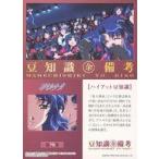 中古アニメ系トレカ 76[ノーマルカード]：ハイアット豆知識