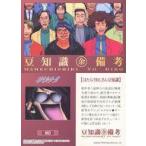 中古アニメ系トレカ 80[ノーマルカード]：はたらけおじさん豆知識