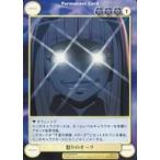 中古アクエリアンエイジ No.EX0056[U]：怒りのオーラ