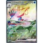 中古ポケモンカードゲーム 131/106[SAR]：(キラ)ミロカロスex