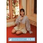 中古生写真(乃木坂46) 森本茉莉/座り・個別衣装/日向