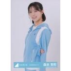 中古生写真(坂道シリーズ) 森本茉莉/上半身/日向坂46