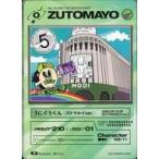 中古ZUTOMAYO CARD -THE BATTLE BEGINS- 02/◆