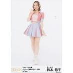 中古生写真(AKB48・SKE48) 松本慈子/全身/シャッフル