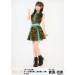 中古生写真(AKB48・SKE48) 倉島杏実/全身/シャッフル