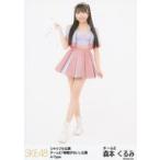 中古生写真(AKB48・SKE48) 森本くるみ/全身/シャッフ