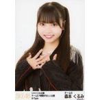 中古生写真(AKB48・SKE48) 森本くるみ/上半身/シャッ