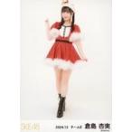 中古生写真(AKB48・SKE48) 倉島杏実/全身/SKE48 2024
