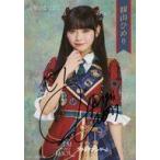 中古生写真(女性) ☆高嶺のなでしこ/籾山ひめり/直筆サ