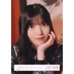 中古生写真(乃木坂46) 上村莉菜/バストアップ/櫻坂46