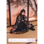 中古生写真(坂道シリーズ) 上村莉菜/座り/櫻坂46ラン