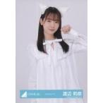 中古生写真(乃木坂46) 渡辺莉奈/上半身/日向坂46ラン