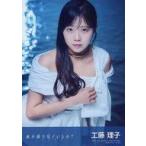 中古生写真(AKB48・SKE48) 工藤理子/CD「地平線を見て