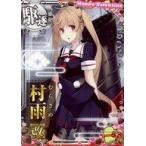 中古艦これアーケード 村雨改【バレンタインフレーム2023】