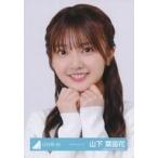 中古生写真(乃木坂46) 山下葉留花/バストアップ/日向