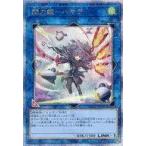 中古遊戯王 QCAC-JP009[QCSE]：閃刀姫-ハヤテ(新規イラスト)