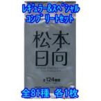 中古コレクションカード(女性) ◇松本日向/「松本日向