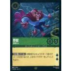 中古Disney Lorcana 70/204[レジェンダリー]：(FOIL)野獣 容赦せん