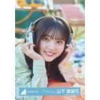 中古生写真(乃木坂46) 日向坂46/山下葉留花/バストア