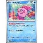 ショッピングママン 中古ポケモンカードゲーム 027/086[U]：ママンボウ