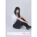中古生写真(乃木坂46) 櫻坂46/稲熊ひな/座り/櫻坂46ランダム生写真【First Showcase ロゴTシャツ】