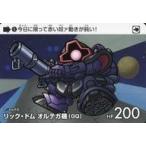 中古アニメ系トレカ 5[N]：リック・ド