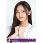 中古生写真(乃木坂46) 21：乃木坂46/井上和/CD「Same numbers」初回仕様限定盤(Type-A)(SRCL-13370〜1)封入特典生写真