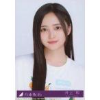 中古生写真(乃木坂46) 21：乃木坂46/井上和/CD「Same numbers」初回仕様限定盤(Type-B)(SRCL-13372〜3)封入特典生写真