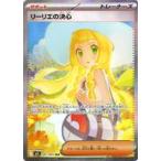 中古ポケモンカードゲーム 091/063[SAR]：(キラ)リーリエの決心