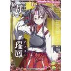 中古艦これアーケード 瑞鳳【バレンタインフレーム2023】